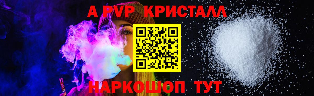 Alpha-PVP Crystall  Вход с VPN  Alpha-PVP  APVP Crystall  A PVP СК  Владимир 