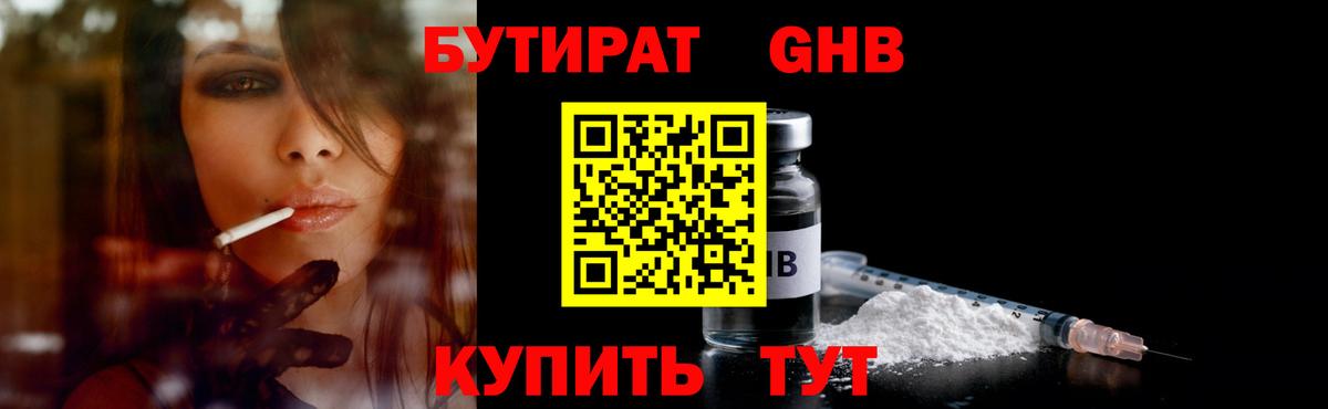 Бутират жидкий экстази Владимир