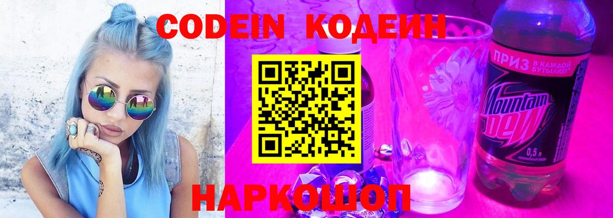 Владимир  Codein Purple Drank  Вход с VPN 