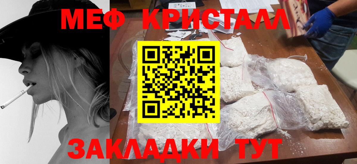 Мефедрон кристаллы Владимир