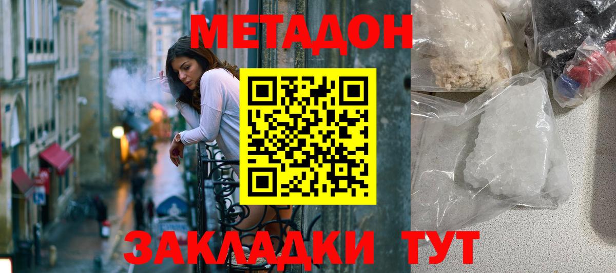 МЕТАДОН VHQ  Вход с VPN  МЕТАДОН белоснежный  Владимир 
